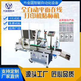 纸箱贴标机全自动 大纸箱纸盒药盒纸卡PE袋封口转角贴标机