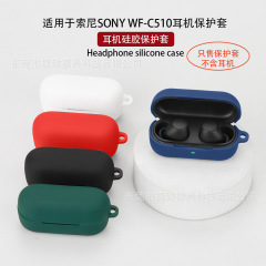 SONYソニーWF-C510イヤホン保護カバーbluetoothシリコンソフトイヤホンケース充電倉庫空箱に適しています