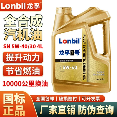 Tam Sintetik Benzin Mühərrik Yağı SN5W40 SL Bütün Fəsillər Üçün, 4L