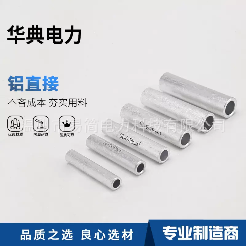 供应GL-G系列铝管铝连接管接线管铝直管铝直接铝直通管电力金具