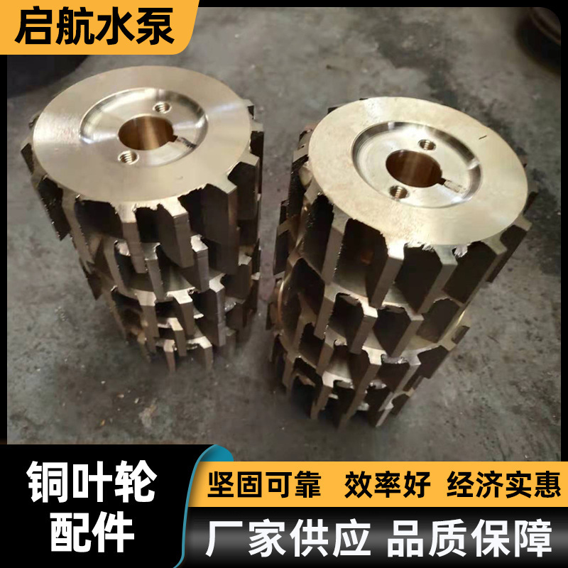 厂家不锈钢水泵配件 双吸泵叶轮船用水泵配件黄铜叶轮清水泵配件
