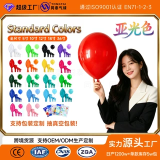 亚光气球5/10/12/18/36寸结婚婚礼乳胶气球生日派对布置装饰气球