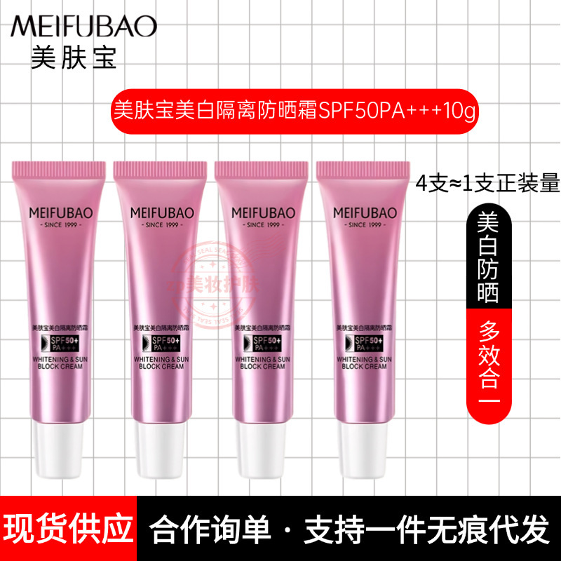 Meifubao Whitening Isolation Three-In-One Sunscreen Cream 50X Spf 10ml Travel Size Waterproof Sweat-Proof Anti-Makeup-Off Moisturizing Bb Cream
