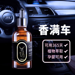 車載アロマ補充液持続清香ホテル無火アロマ充填液大瓶精油古龍100ml