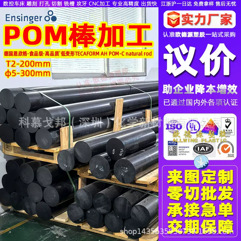 赛钢pom棒加工黑色防静电pom空心管耐磨白色聚甲醛工程塑料板定制