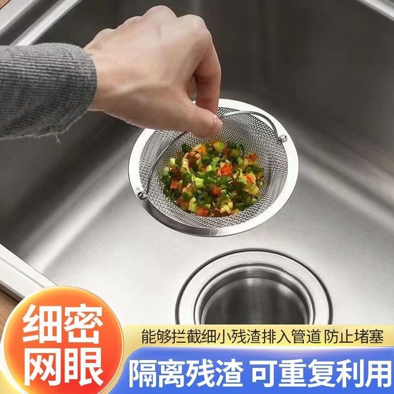 洗碗池通用厨房水槽过滤网垃圾漏网水池洗菜盆过滤网沥水篮不锈钢