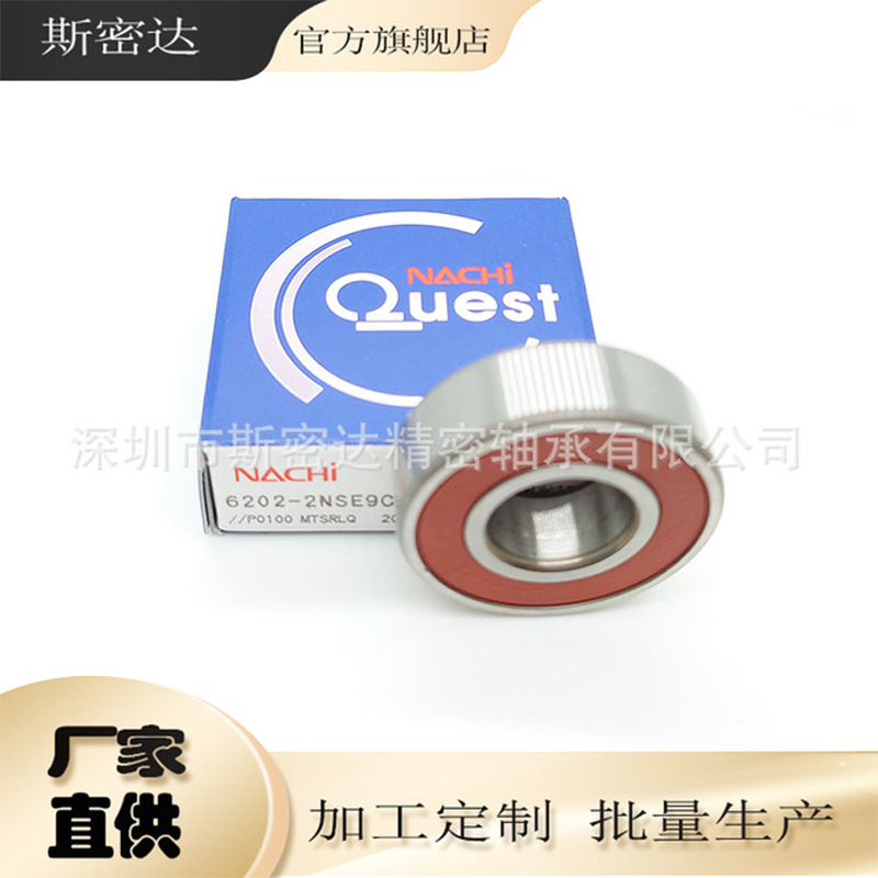 原装正品NACHI高速轴承6202-2NSE轴承15*35*11微型电机轴承