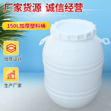 ֻ150LӺͰ150L֭ͰHDPE150LɫˮͰͰ