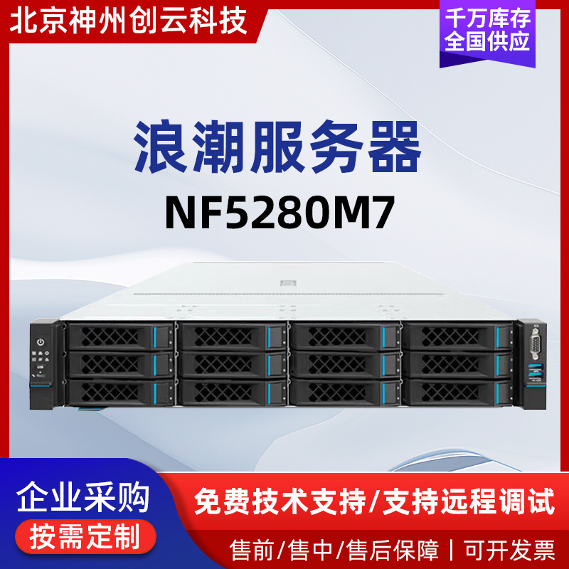 Applicable to Inspur NF5280M72u rack server host database…