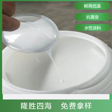 四海耐高温水性硅树脂 制作烤箱、摩托车排气管等耐热涂料或涂层