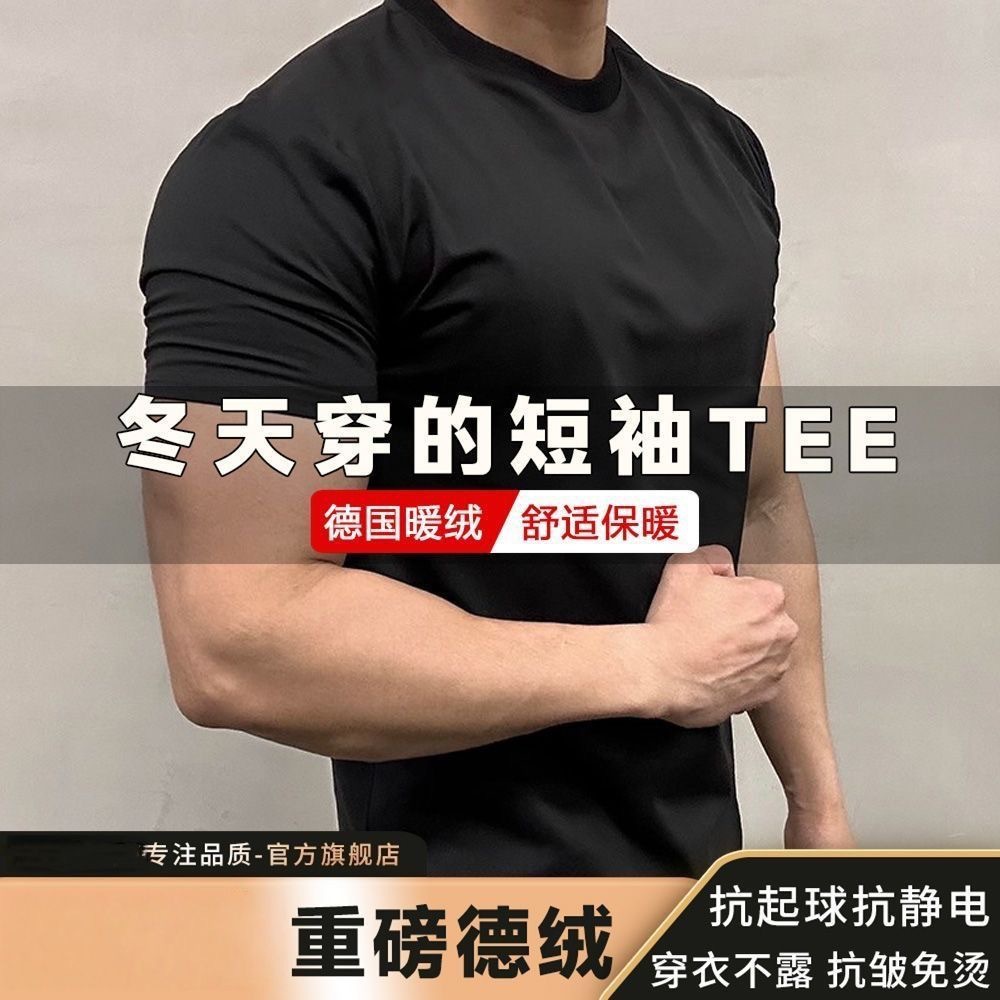 Transfronterizo pesado otoño y invierno de lana caliente abrasiva interior con camiseta deportiva de manga corta para hombres gruesa para mostrar la tendencia de fondo fuerte