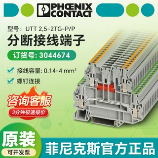 菲尼克斯电气分断接线端子UTT 2,5-2TG-P/P凤凰牌接线端子3044674