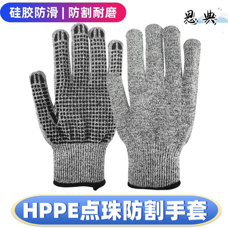 5级HPPE硅胶点胶点珠防割手套防切割防滑虎口加强耐磨劳保手套