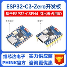 微雪 ESP32-C3FN模块 RISC-V嵌入式开发板 单核处理器 WiFi/蓝牙5