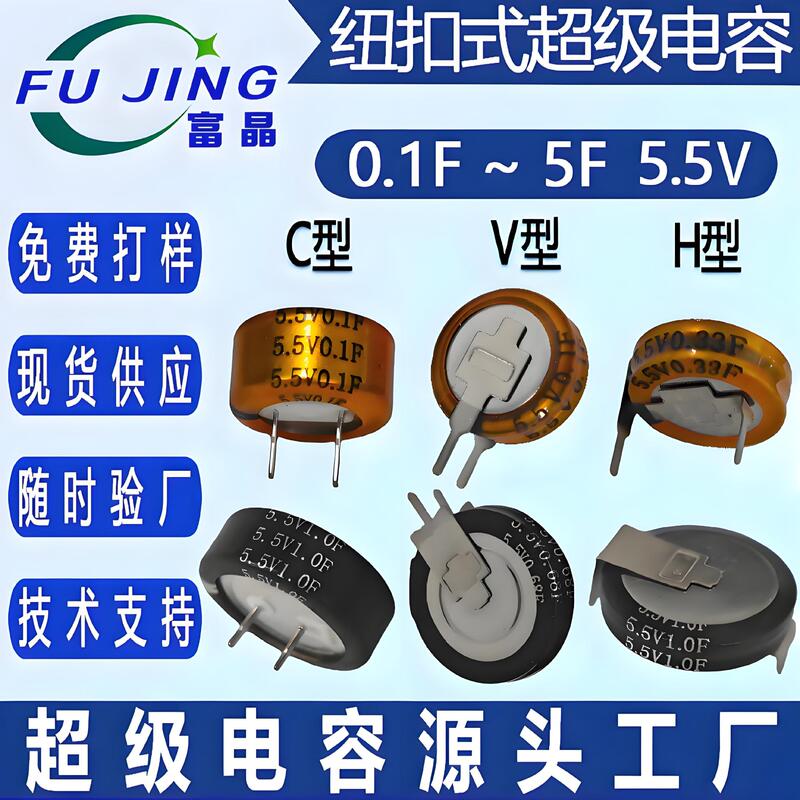 5.5V Button Supercapacitor 0.1F/0.22F/0.33F/0.47F/1F/1.5F Farad Capacitor Manufacturer