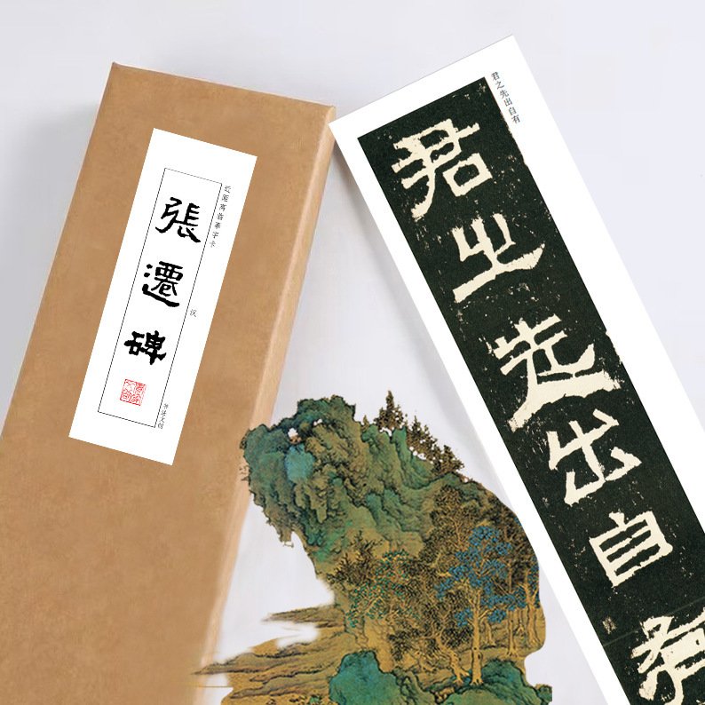 张迁碑对临毛笔隶书字帖近距离临摹字卡活页礼盒装书法练字成年人