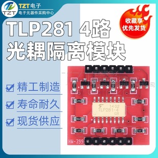 TLP281 4-way optocoupler isolation module high and low level expansion board electronic building block module