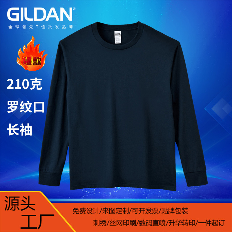 Gildan cotton round neck long sleeve hammer 210g pure cotton ribbed mouth heavy plain Port wind long sleeve tshirt