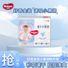 好奇金装云感裤速全码速干超薄尿不湿新老包装发货