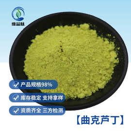 曲克芦丁 天然槐米提取物 1KG中现货 质量保证 维生素P4