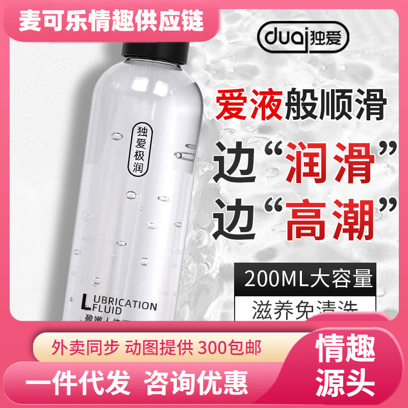 Lubrificante para el cuerpo humano DUIYINGNEN 200ml lubricante altamente lubricante soluble en agua de gran capacidad para hombres y mujeres