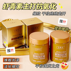 Baoweiquan アスタキサンチン vc ダブルアンチフェイスクリーム保湿保湿抗しわ美白ラインアンチエイジング引き締めスキンクリーム在庫あり