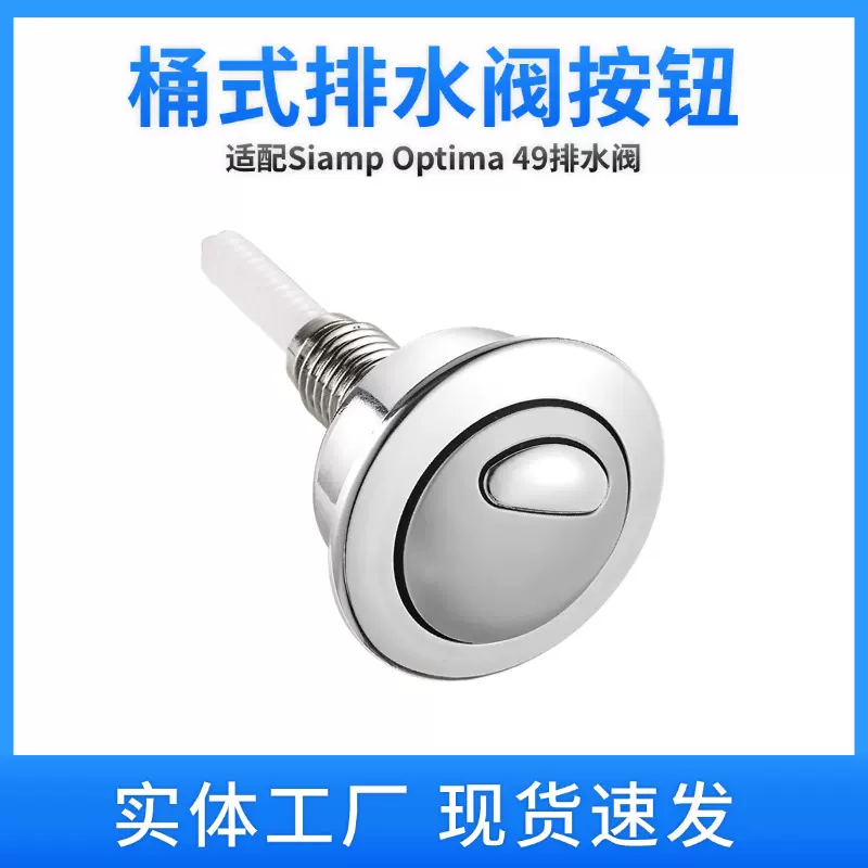 亚马逊适配唯宝卫浴马桶按钮键/Twyford /Siamp optima 49排水阀