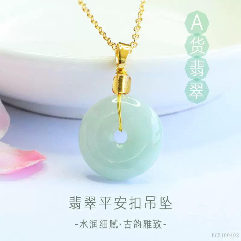 眷钰 天然缅甸A货翡翠平安扣玉石吊坠项链直播爆款批发S5100402