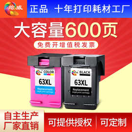 绘威兼容惠普hp63XL墨盒hp officejet 2130 3630 3830 4520 4650