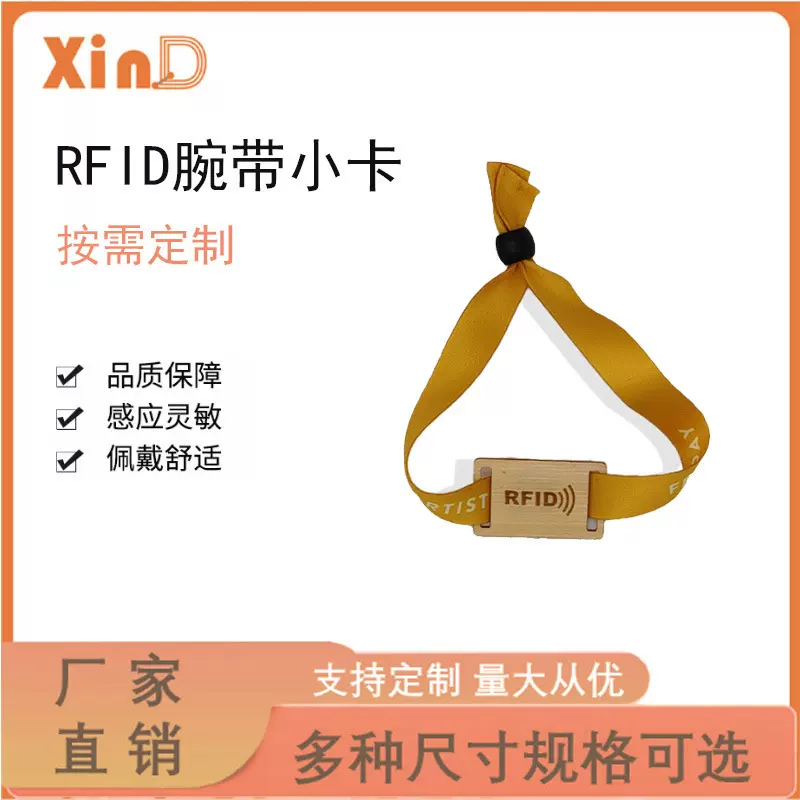 nfc织唛手腕带标签智能卡演唱会人员一次性二维码RFID门票IC小卡