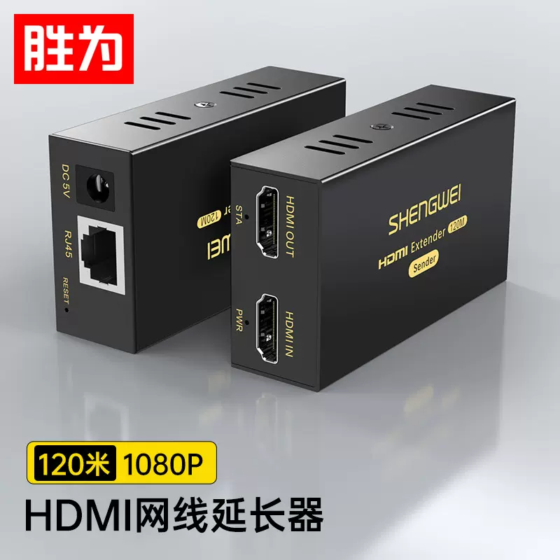 HDMI网络延长器 RJ45网线传输高清120米网线延伸信号放大器一对
