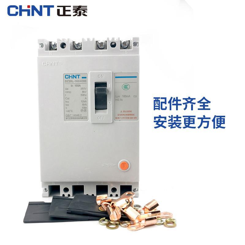 正泰漏电保护器DZ20L塑壳断路器400安三相四线4p160A250A漏电开关