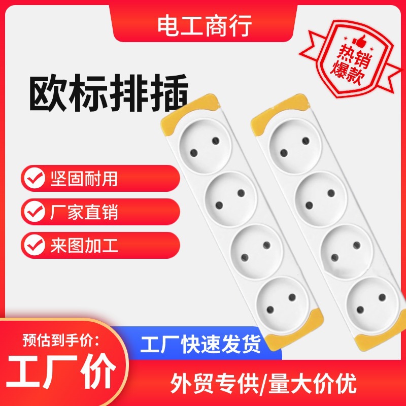 3米欧标接线板 3插位法规电源排插座拖线板 带总开关三位法式排插