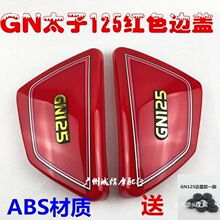 Ħ��܇���HJ125 GN125̫��߅�w늳��w���wƫ�w�o�剾����