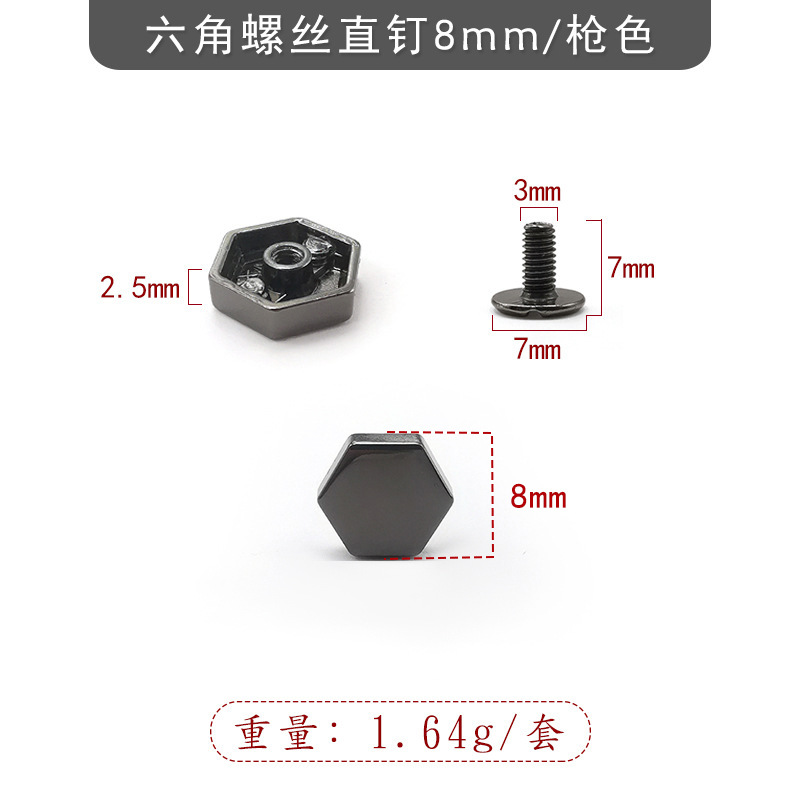 枪色8mm合金六角直钉 配7mm一字铁螺丝