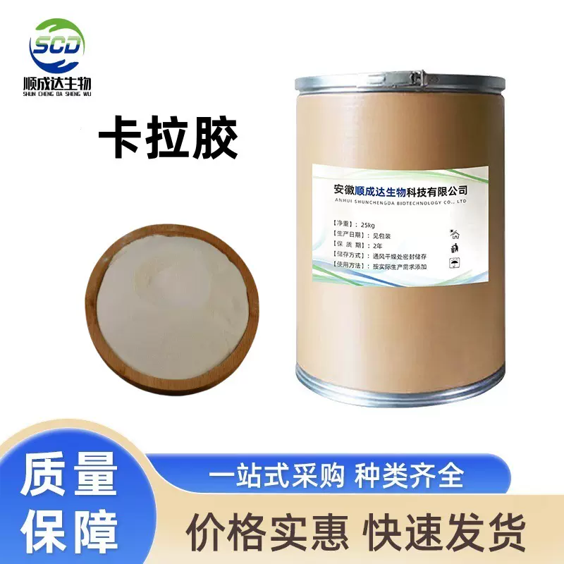 现货卡拉胶型号齐全食品级增稠增筋稳定剂肉制品果冻布丁饮料用