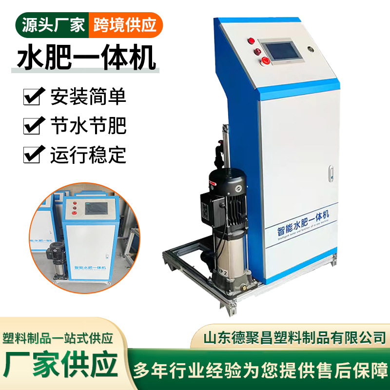 喷灌滴灌全自动水肥一体机自动化精准施肥工具智能撒肥机多功能