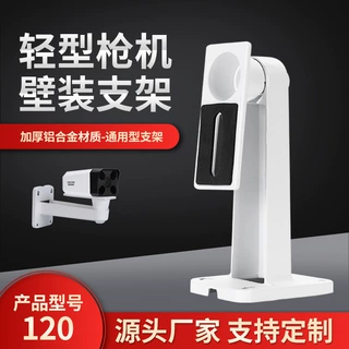 监控支架铝合金120壁装枪型鸭嘴支架户外通用壁装防水摄像头支架
