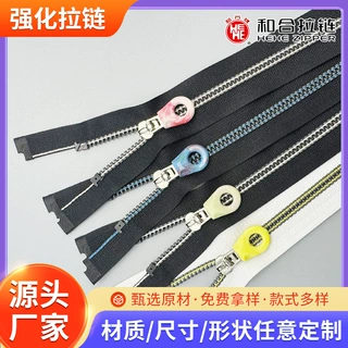 CHE和合牌强化拉链定制服装箱包拉链羽绒服开口拉链尼龙长拉链