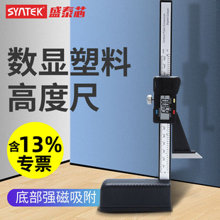 syntek���@�߶ȳ߸߶�Ӌ0-150mm��������Θ˸߶�Ҏ�y��