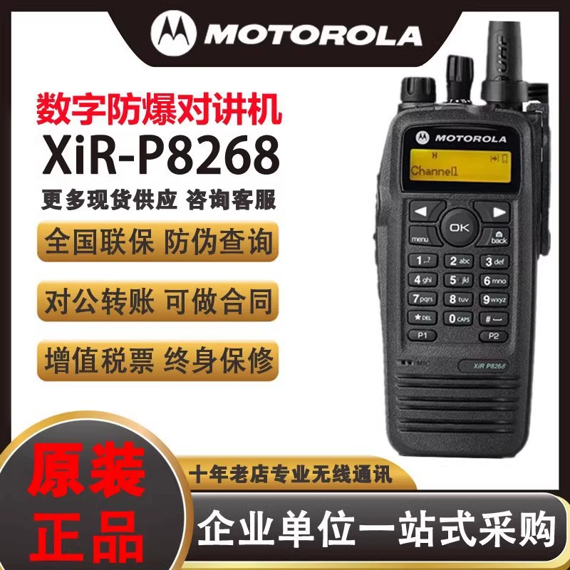 Подходящий для Motorola XIR P8268/XPR6550/DP3601 цифровой взрывозащищенный межблокй высокомощный ручной