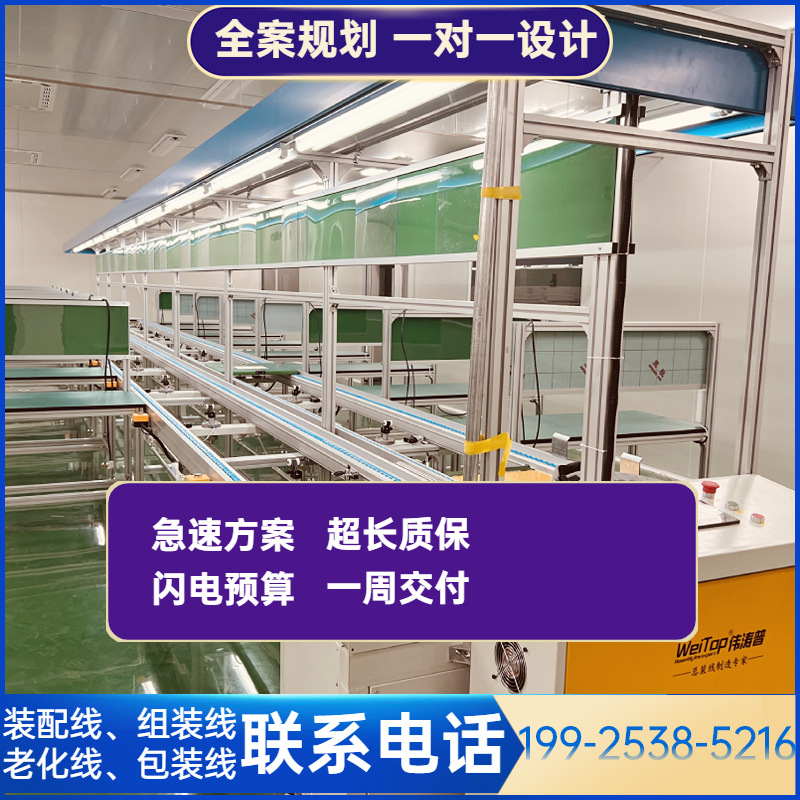 象山供应户外拓展对讲机装配线通讯设备组装线全案免费规划生产线