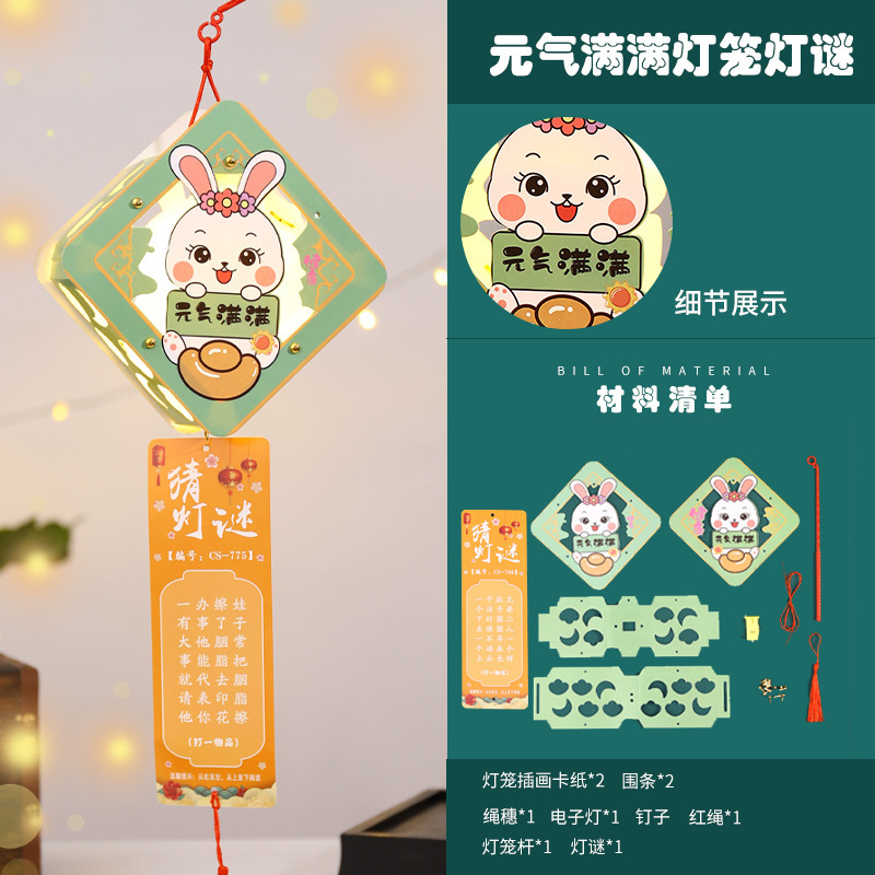 中秋節提灯クイズウサギ提灯手作りdiy材料包子供手発光紙提灯宮灯|undefined