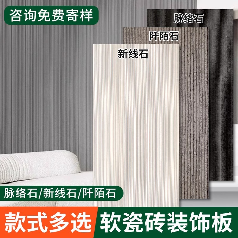 Nueva línea de piedra, porcelana suave, pared exterior, superficie decorativa, losa grande, cultura, piedra de arrozales, material flexible ultrafino, fondo de puerta, piedra de veta