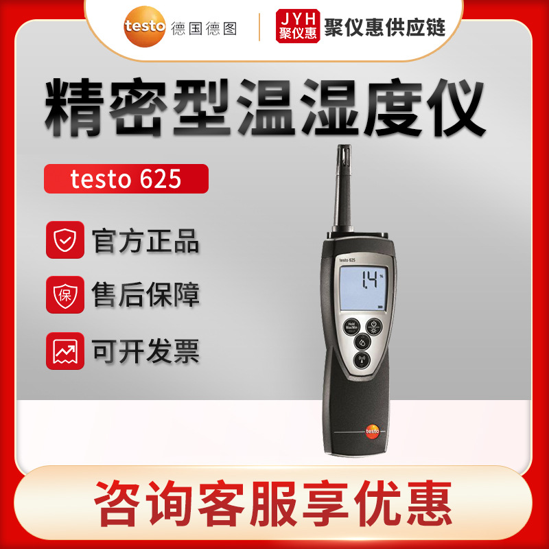 德国德图testo 625 精密型温湿度仪