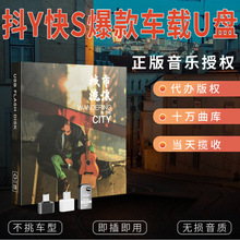 正版歌曲车载音乐u盘64g无损音乐32G抖音金属迷你优盘汽车U盘批发