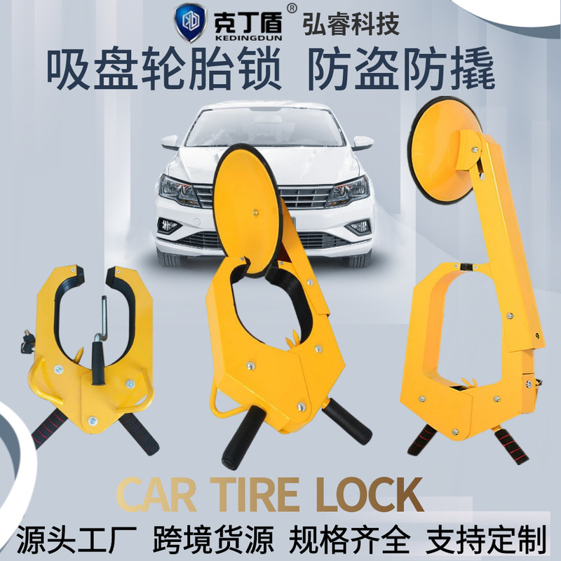 Kedin Shield Suction Wheel Locker Car Lock Tire Lock Car Tire Lock Anti-theft Anti-skid Car Lock