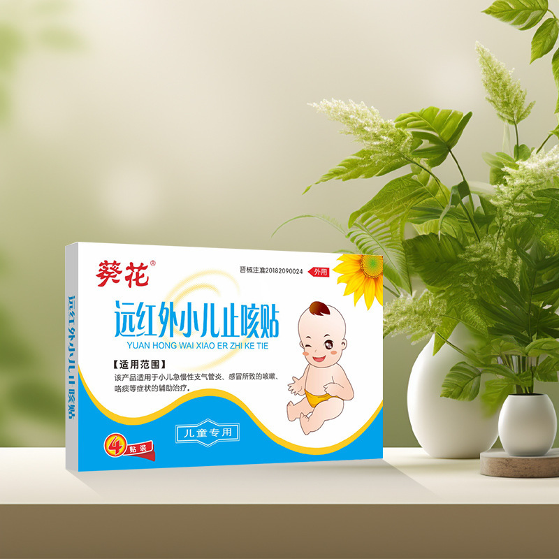 葵花遠赤外線小児咳止めシール2枚/袋 * 2袋/箱 * 400箱/児童咳止め臍シール2種類|undefined