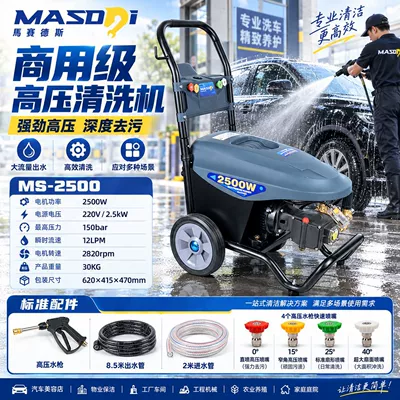 Marseille high-pressure car washer, high-pressure water gun, 220V high-power car wash shop, farm, industrial high-pressure cleaning machine