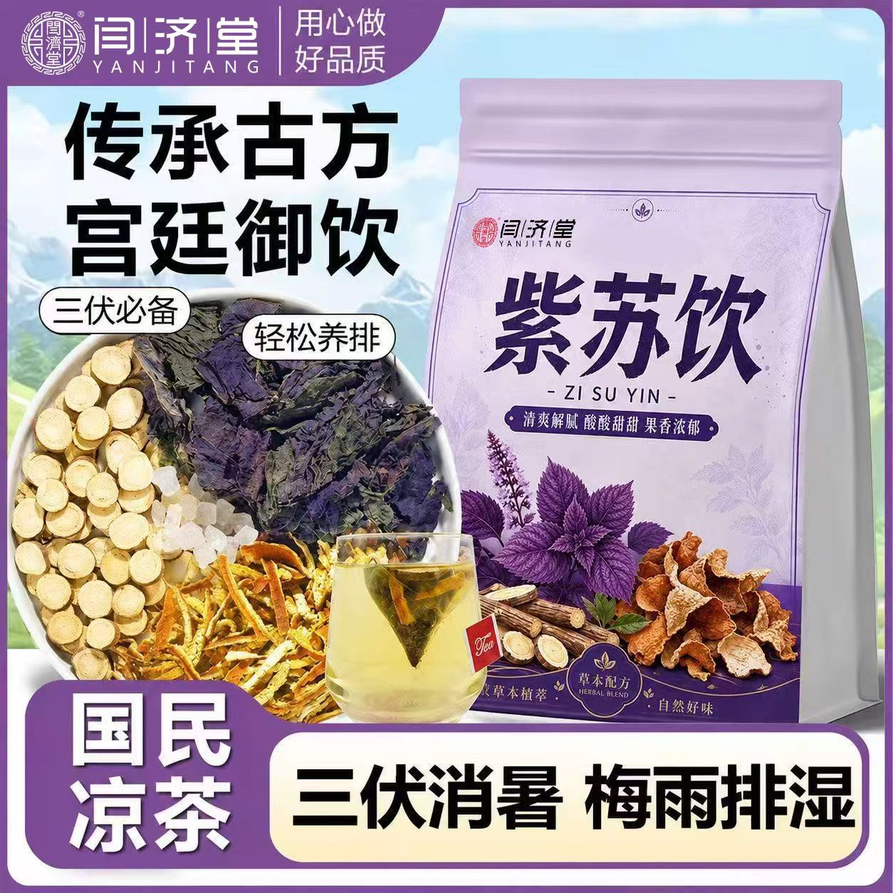 Perilla Leaf Herbal Tea Zi Su Yin 100g Cold Brew Summer Wellness Drink 20 Sachets overview
